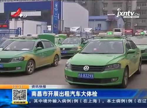 南昌市开展出租汽车行业全面体检 软件开发助力服务升级